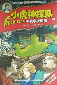 小虎神探队31 - 托马斯.布热齐纳