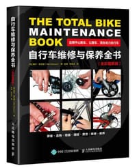 自行车维修与保养全书（全彩图解版） - [英]梅尔·奥伍德