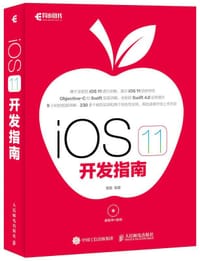 iOS 11 开发指南