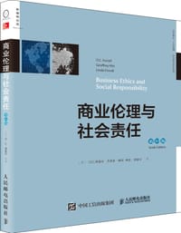 商业伦理与社会责任第十版双语版
