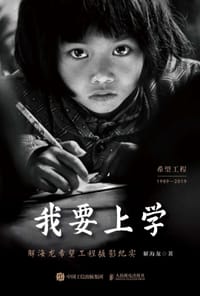 书籍 我要上学的封面