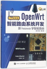 OpenWrt智能路由系统开发(跟hoowa学智能路由) - 无名图书