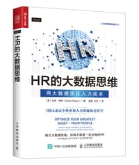 HR的大数据思维——用大数据优化人力成本