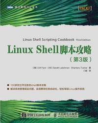 Linux Shell脚本攻略（第3版） - [美] Clif Flynt