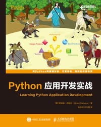 Python应用开发实践