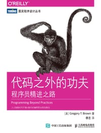 代码之外的功夫