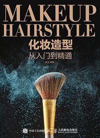 书籍 化妆造型从入门到精通的封面