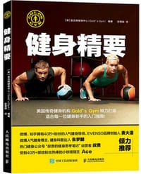 健身精要 - 金吉姆健身中心(Gold's Gym)