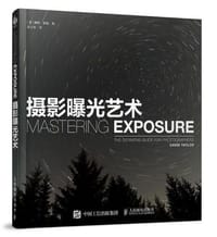 摄影曝光艺术 - [英] 戴维·泰勒
