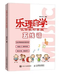乐理自学：让你轻松掌握五线谱 - 灌木文化