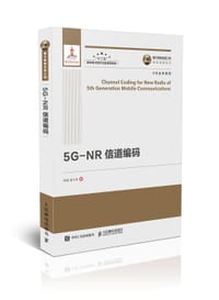 5G-NR信道编码