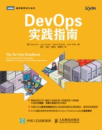 书籍 DevOps实践指南的封面