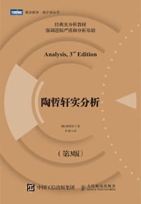 书籍 陶哲轩实分析（第3版）的封面