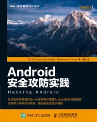 Android安全攻防实践