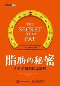 脂肪的秘密 - [英] 西尔维娅·塔拉
