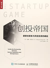 创投帝国 德雷珀家族与风险投资的崛起