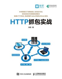 书籍 HTTP抓包实战的封面