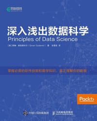 深入浅出数据科学