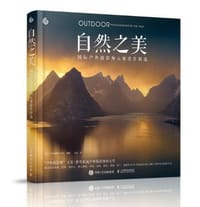 自然之美：国际户外摄影师大赛佳作精选