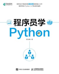 书籍 程序员学Python的封面