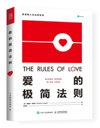 爱的极简法则 - 【英】理查德·泰普勒（Richard Templar）