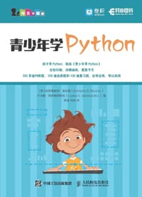 青少年学Python