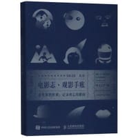 电影志观影手账 - 绘画:光体文化