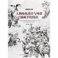 插画师之路