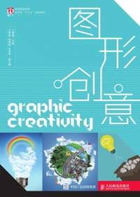 图形创意