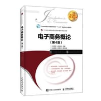 电子商务概论 - 白东蕊