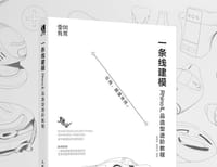 一条线建模 - 无名图书
