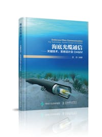 海底光缆通信 - 原荣