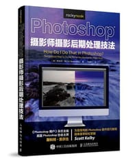 Photoshop摄影师摄影后期处理技法
