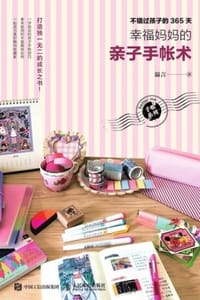 书籍 不错过孩子的365天的封面