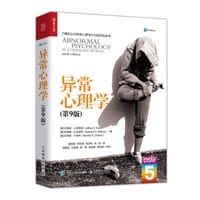 异常心理学 - [美]杰弗里·S.尼维德