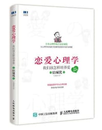 恋爱心理学 - (日) 结城优