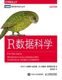 书籍 R数据科学的封面