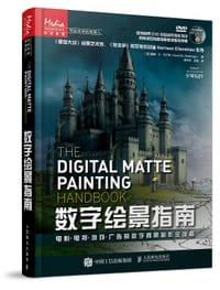 数字绘景指南
