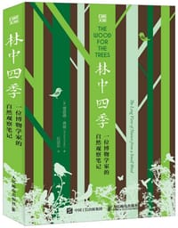 林中四季 - 理查德·弗提
