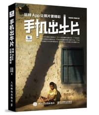手机出牛片：玩转App让照片更精彩