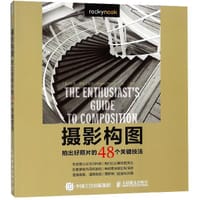摄影构图(拍出好照片的48个关键技法) - [美]哈拉·普利卡尼克