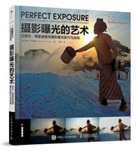 摄影曝光的艺术 - 迈克尔·弗里曼
