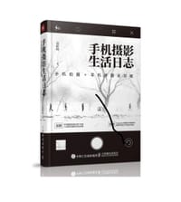 手机玩摄影书籍 手机摄影生活日志 手机拍摄 手机修图全攻略 - 聂恒峰