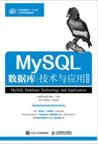 MySQL数据库技术与应用