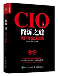 CIO修炼之道：用IT为企业赋能