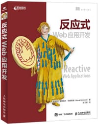 反应式Web应用开发