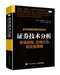 证券技术分析：市场结构、价格行为和交易策略