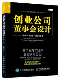 创业公司董事会设计