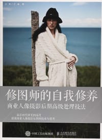 修图师的自我修养 - 汪祎