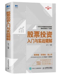 书籍 股票投资入门与实战精解的封面